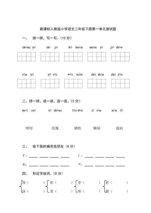 小学二年级语文下册试卷全套..