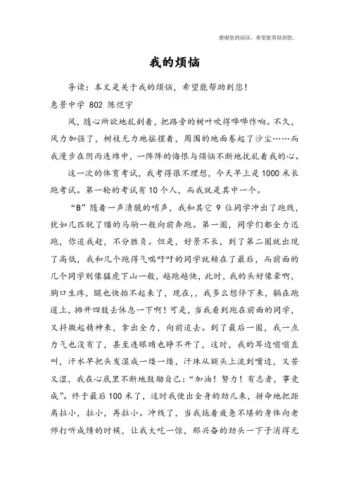 我的烦恼