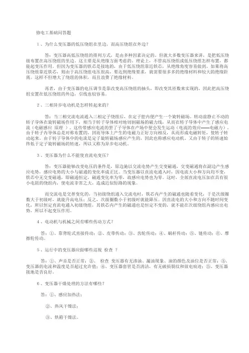 电工基础问答题