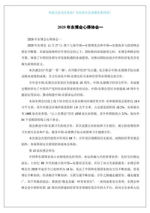 2020年东博会心得体会一