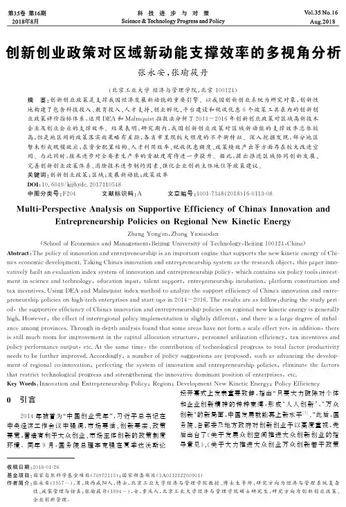 创新创业政策对区域新动能支撑效率的多视角分析