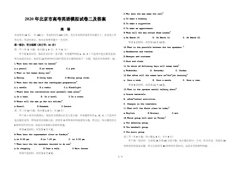 2020年北京市高考英语模拟试卷二及答案