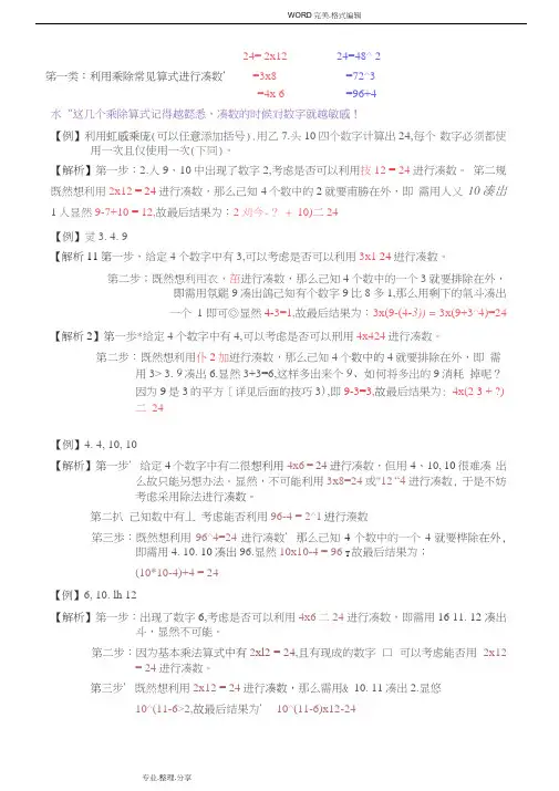 24点计算方法和技巧