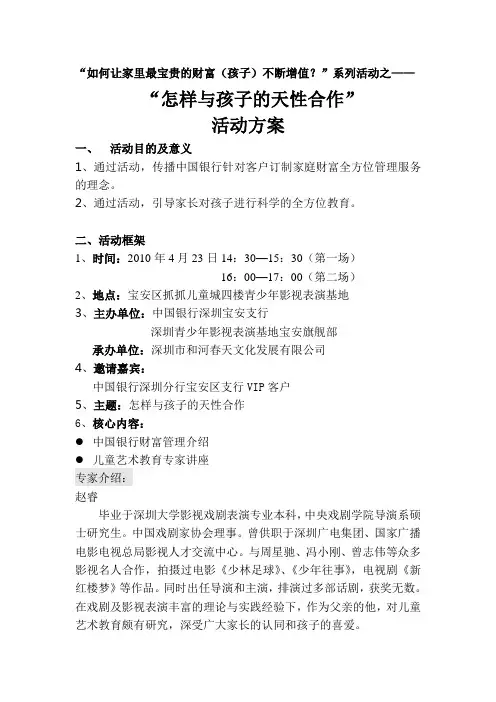 亲子活动策划