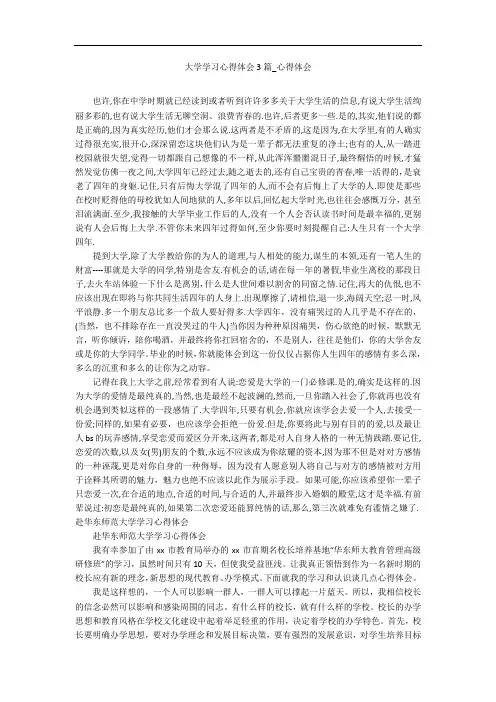 大学学习心得体会3篇_心得体会