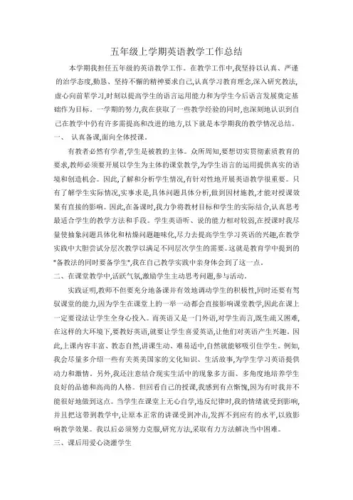 五年级上学期英语教学工作总结