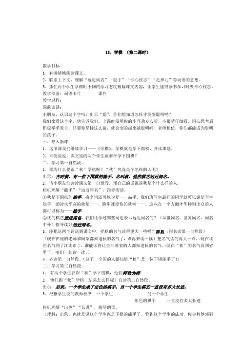 苏教版小学语文二年级下册《学棋》 (第二课时)教案