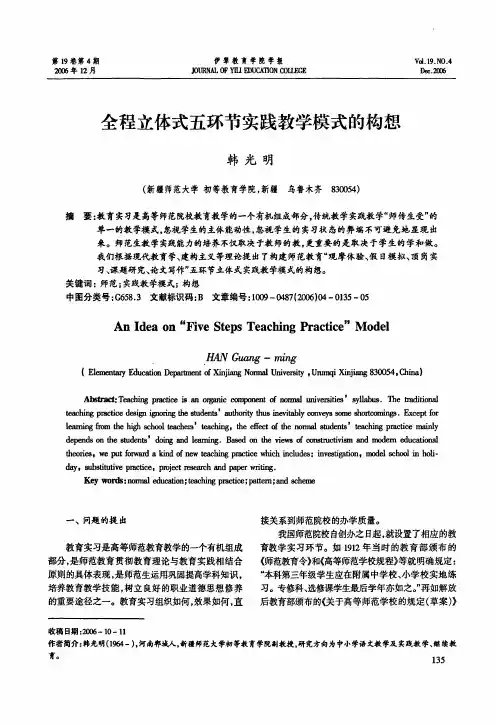 全程立体式五环节实践教学模式的构想