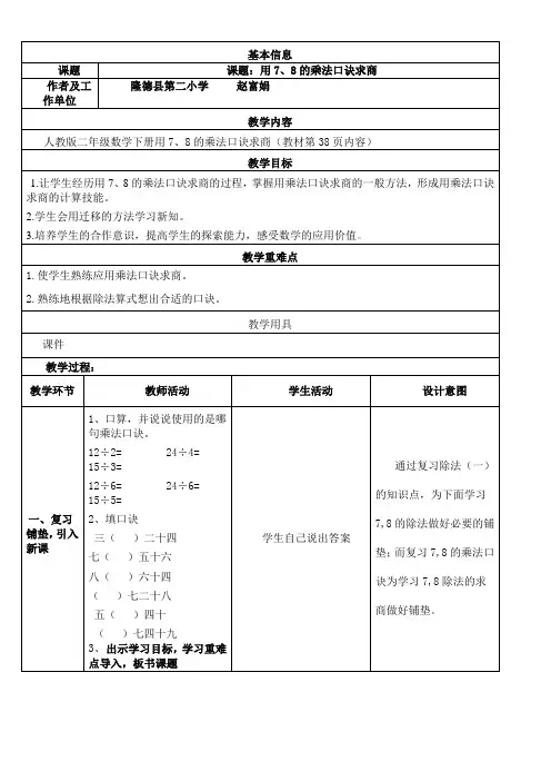小学数学人教2011课标版二年级用7、8 的乘法口诀求商