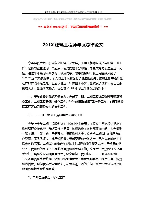 【优质文档】201X建筑工程师年度总结范文-精选word文档 (3页)
