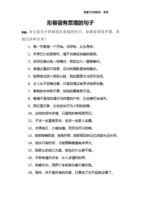 形容很有意境的句子