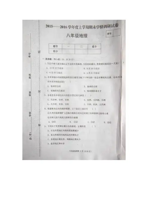 河南省商水县2015-2016学年八年级上学期期末考试地理试题.doc