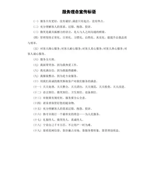 服务理念宣传标语
