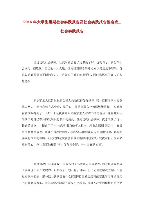 大学生暑期社会实践报告及社会实践报告鉴定表_社会实践报告.doc