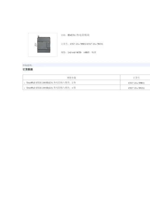 EM231热电阻模块内部 接线(1)解读