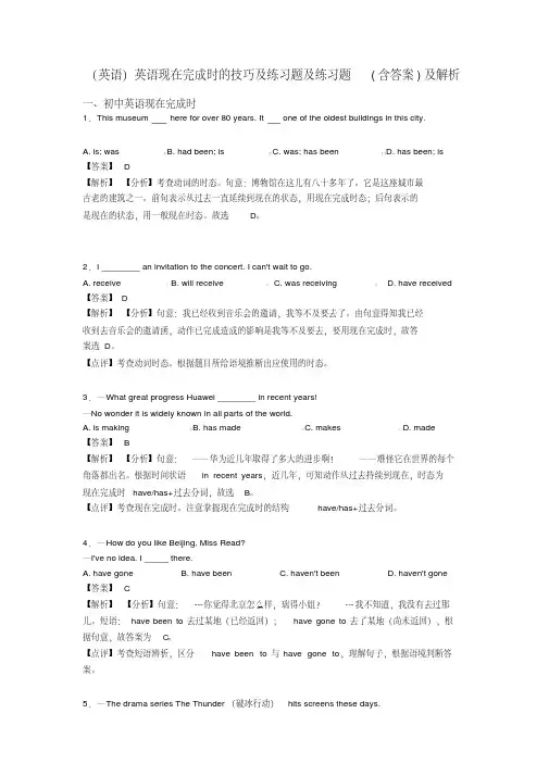 (英语)英语现在完成时的技巧及练习题及练习题(含答案)及解析
