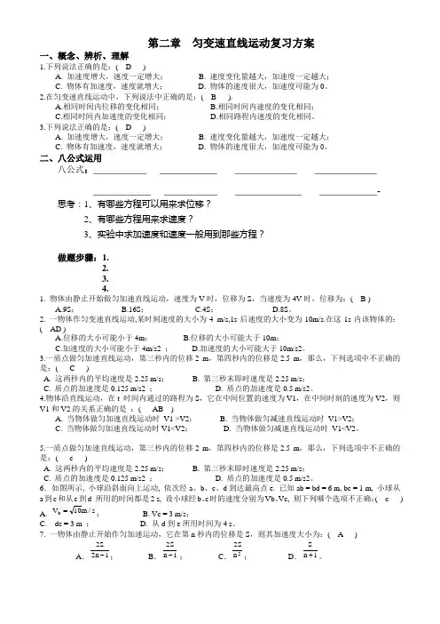 匀变速直线运动复习学案{含答案)