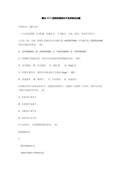 腾讯2014软件开发笔试题
