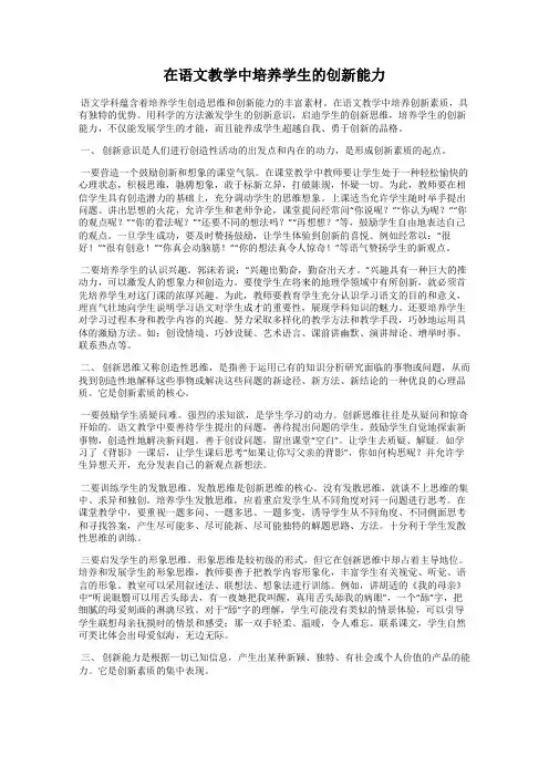 在语文教学中培养学生的创新能力