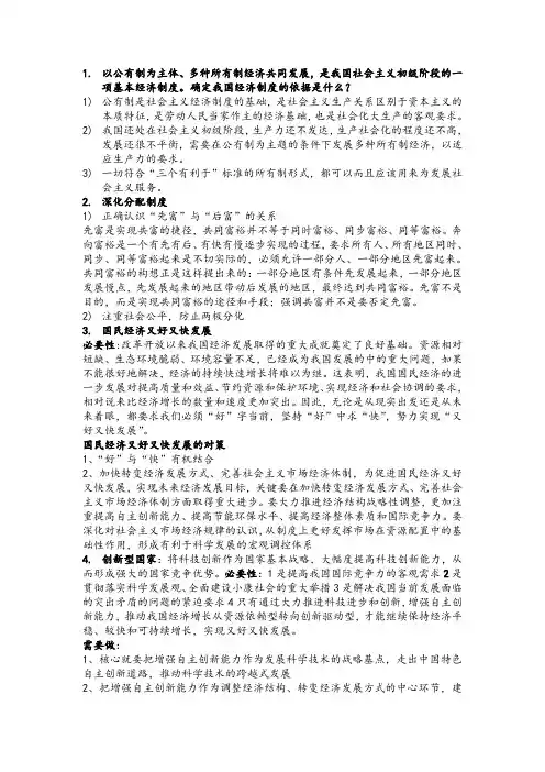 毛概完整版....