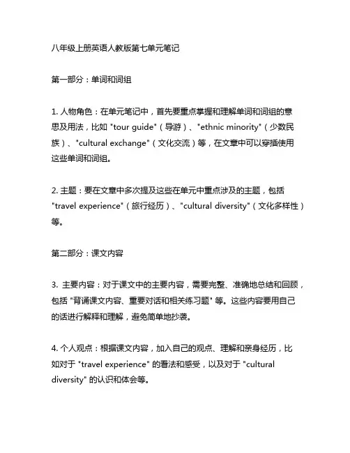 八年级上册英语人教版第七单元笔记