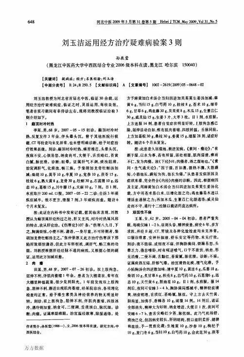刘玉洁运用经方治疗疑难病验案3则