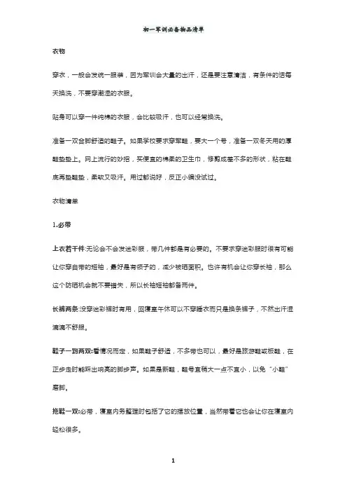 初一军训必备物品清单
