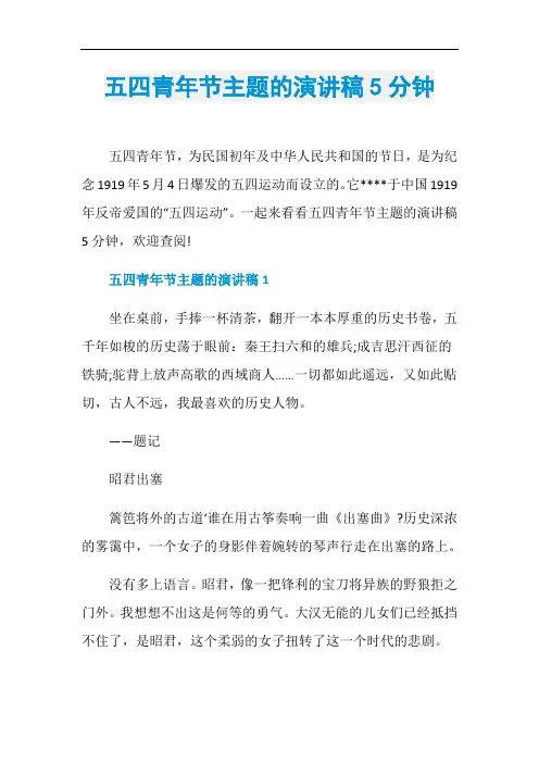 五四青年节主题的演讲稿5分钟