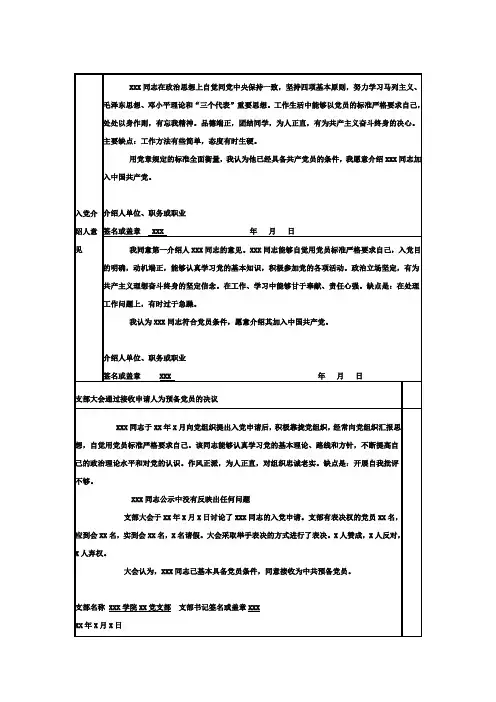 入党志愿书填写模板