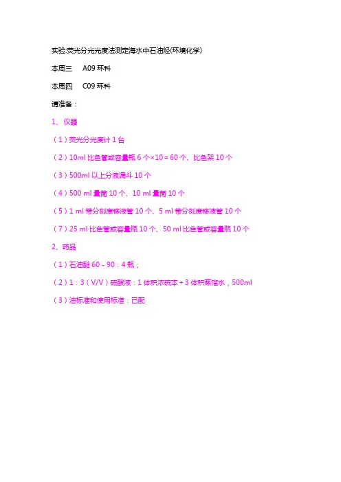 荧光分光光度法石油烃的测定