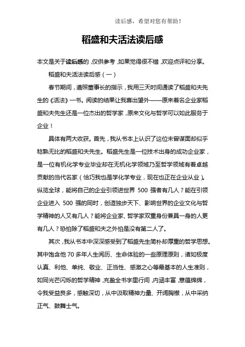 稻盛和夫活法读后感