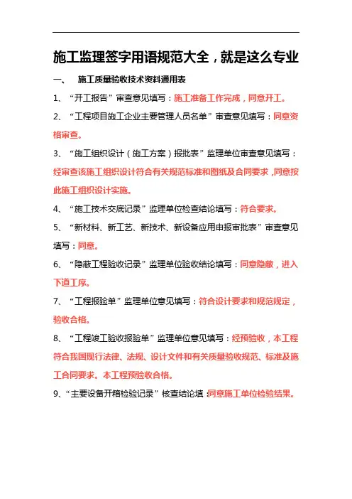 施工监理签字用语规范方案大全就是这么专业