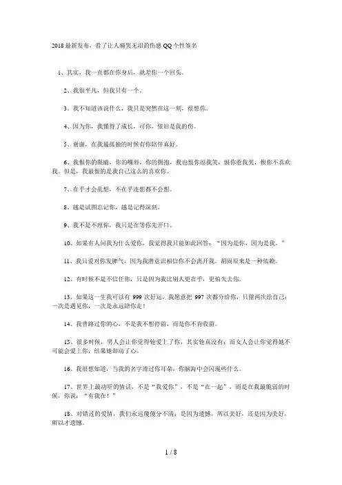 看了让人伤心流泪的伤感个性签名