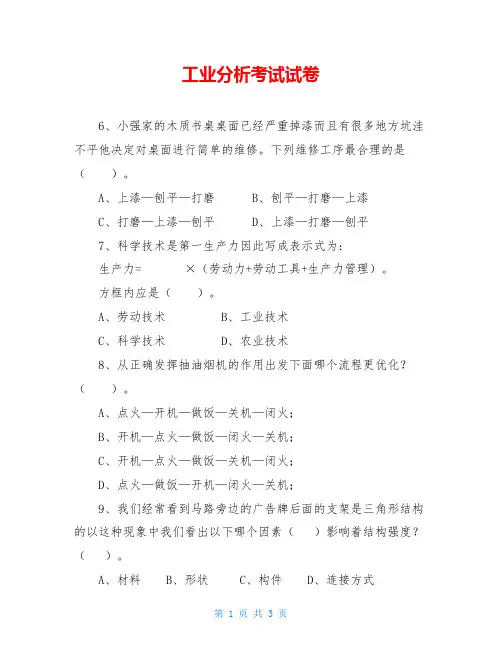 工业分析考试试卷