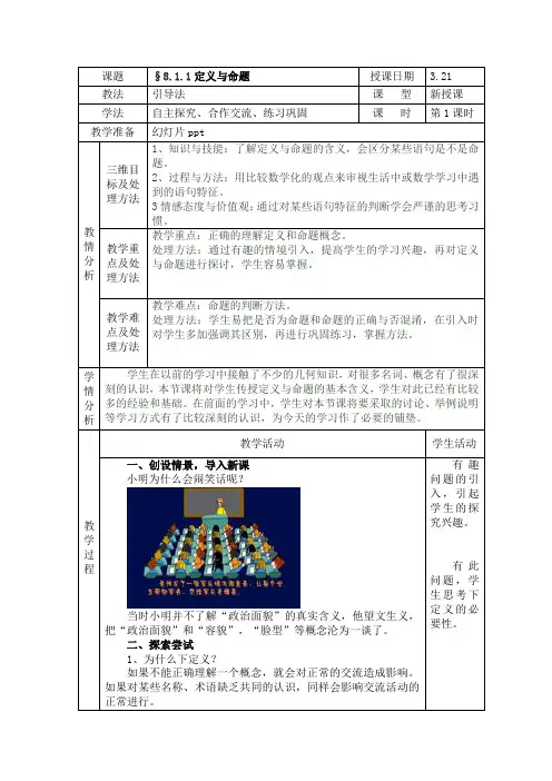 8.1.1定义与命题 (1)