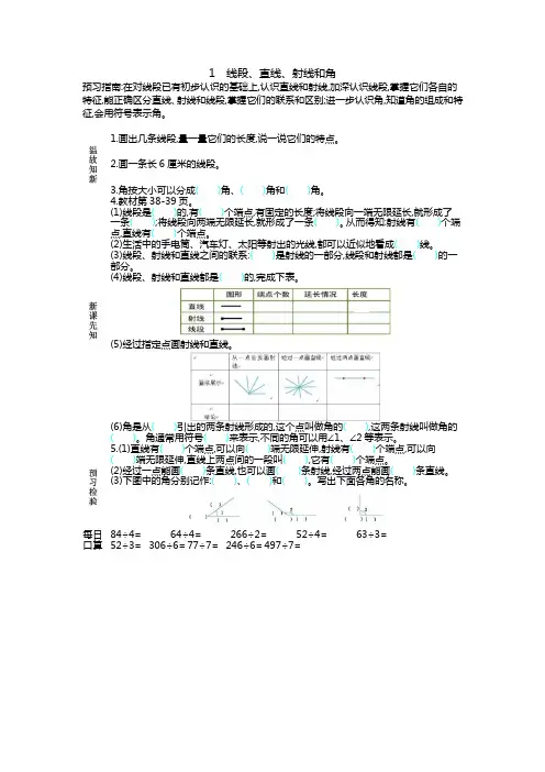 人教版四年级上册数学  第三单元 角的度量  导学案