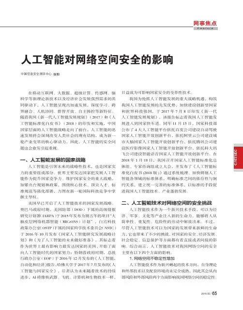 人工智能对网络空间安全的影响