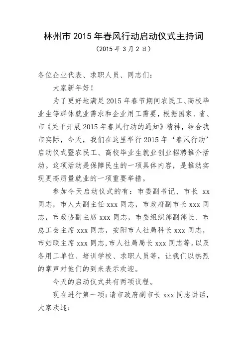 春季人才招聘会主持词 3