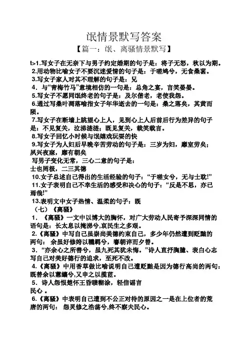 氓情景默写答案