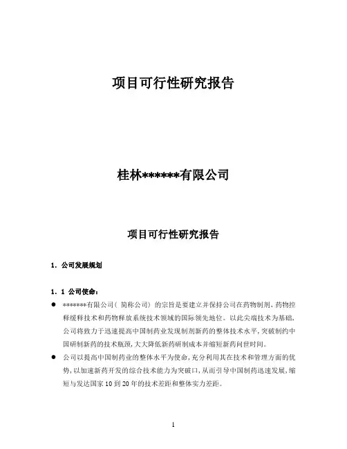 项目可行性研究报告样本