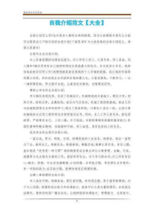 自我介绍范文【大全】