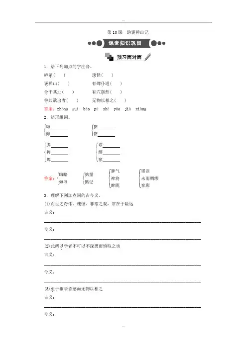 人教版精编高中语文必修2：第10课 游褒禅山记 Word版含答案