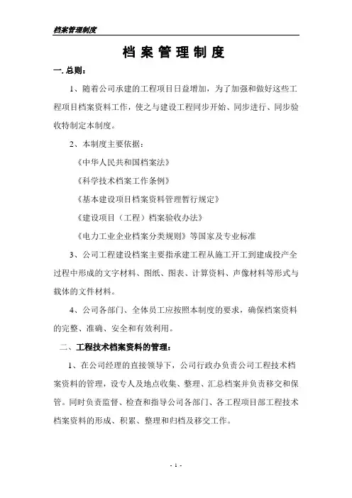档案管理制度
