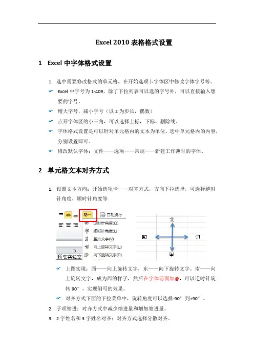 Excel表格格式设置