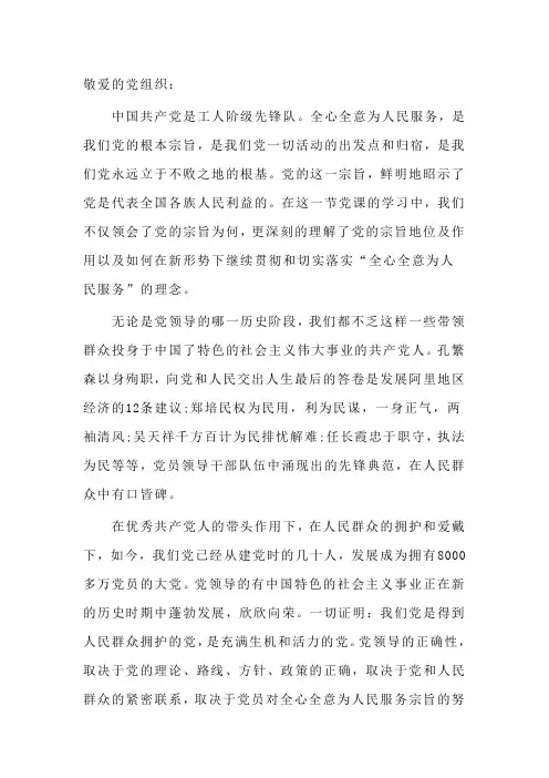 入党积极分子思想汇报：深刻理解党的宗旨