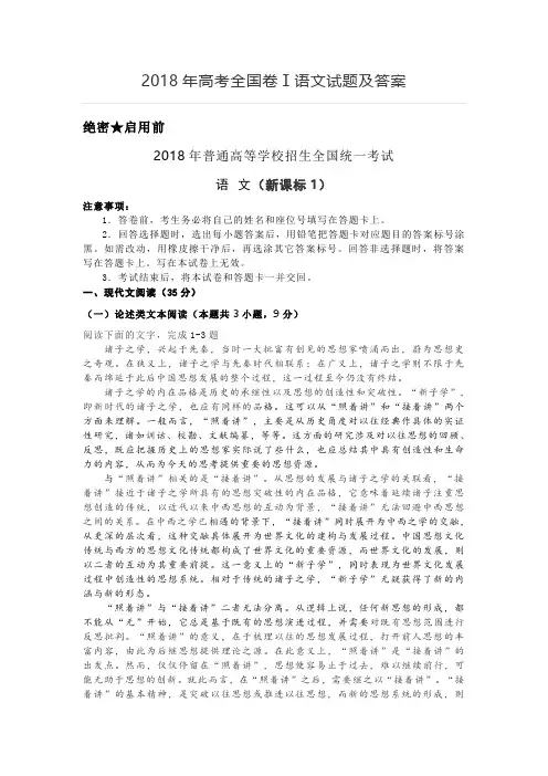 2018年高考语文全国卷一真题