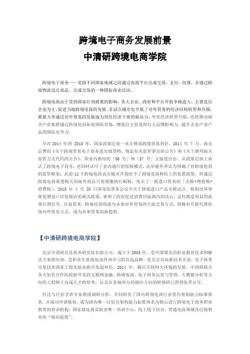跨境电商发展前景