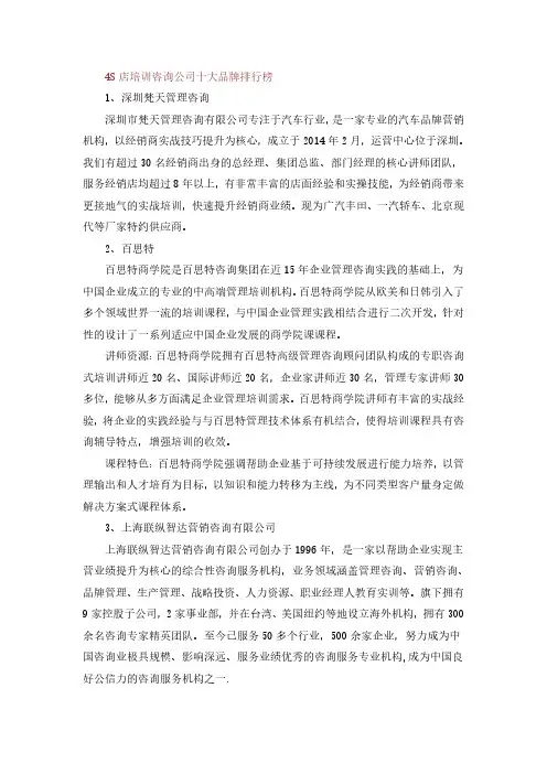 4S店培训咨询公司十大品牌排行榜