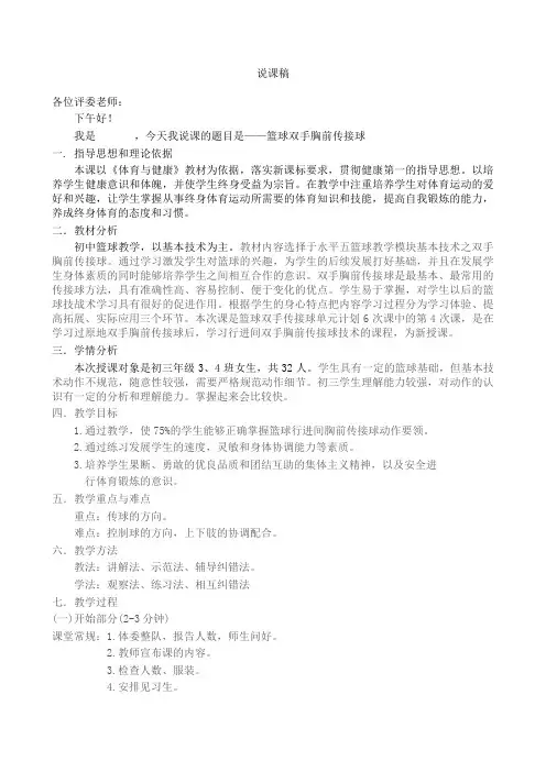 篮球双手胸前传接球说课稿