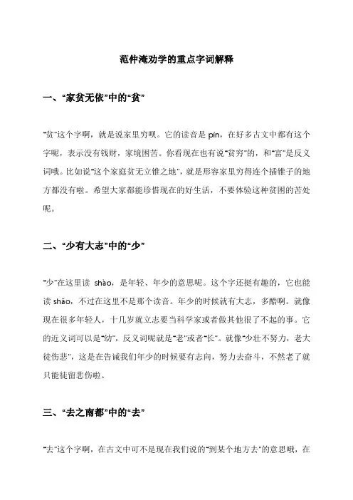 范仲淹劝学的重点字词解释